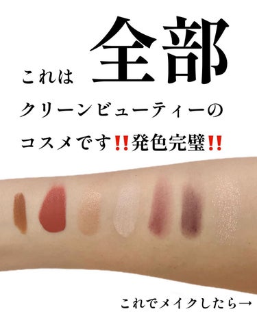 rms beauty ルミナイザーのクチコミ「クリーンビューティーのリアルな事情 発色について語ります。

今日はずっと一緒に頑張ってきたR.....」（2枚目）