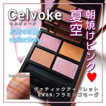 セルヴォーク ヴァティック アイパレット EX10 マジェスティックオレンジ / Celvoke(セルヴォーク) | LIPS セルヴォーク ヴァティック アイパレット EX10 マジェスティックオレンジ / Celvoke(セルヴォーク) | LIPS