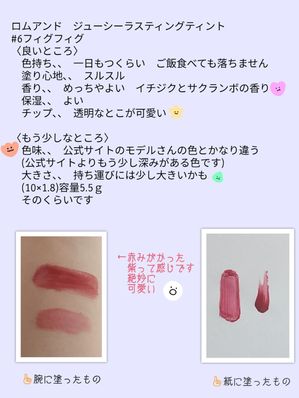 ジューシーラスティングティント/rom&nd/リップティントを使ったクチコミ（2枚目）