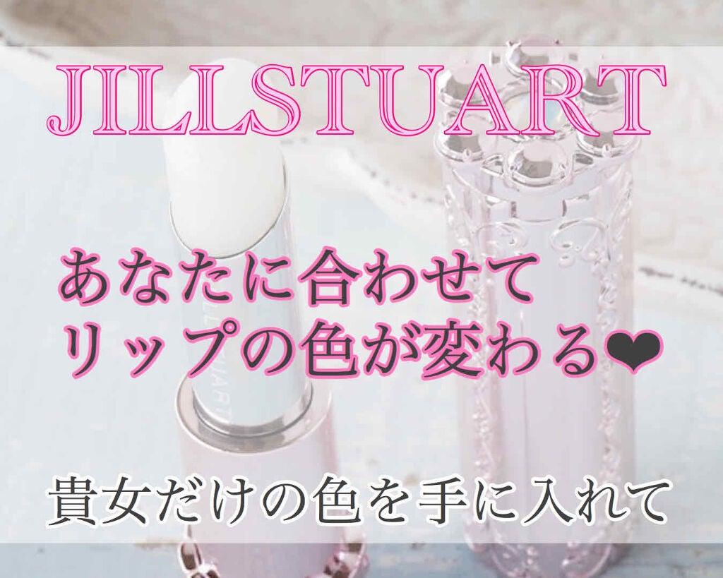 マイリップス/JILL STUART/口紅を使ったクチコミ(1枚目)
