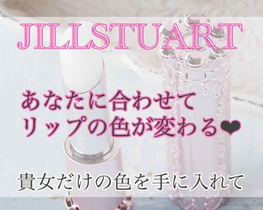 マイリップス/JILL STUART/口紅を使ったクチコミ（1枚目）