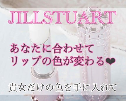 マイリップス/JILL STUART/口紅を使ったクチコミ(1枚目)
