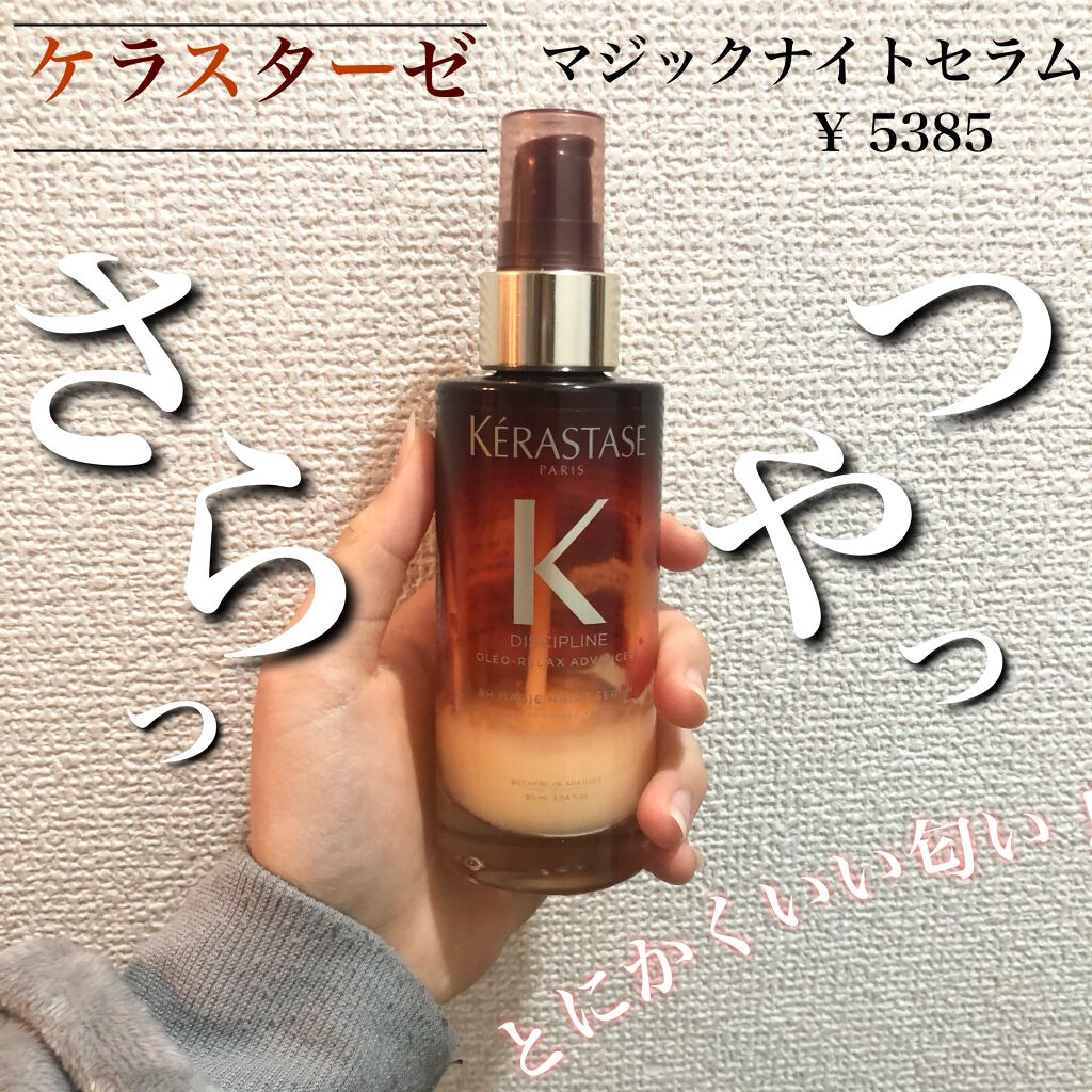 DPケラスターゼ　オレオリラックス　マジックナイトセラム image-6815899_1024x1024.jpg?v=