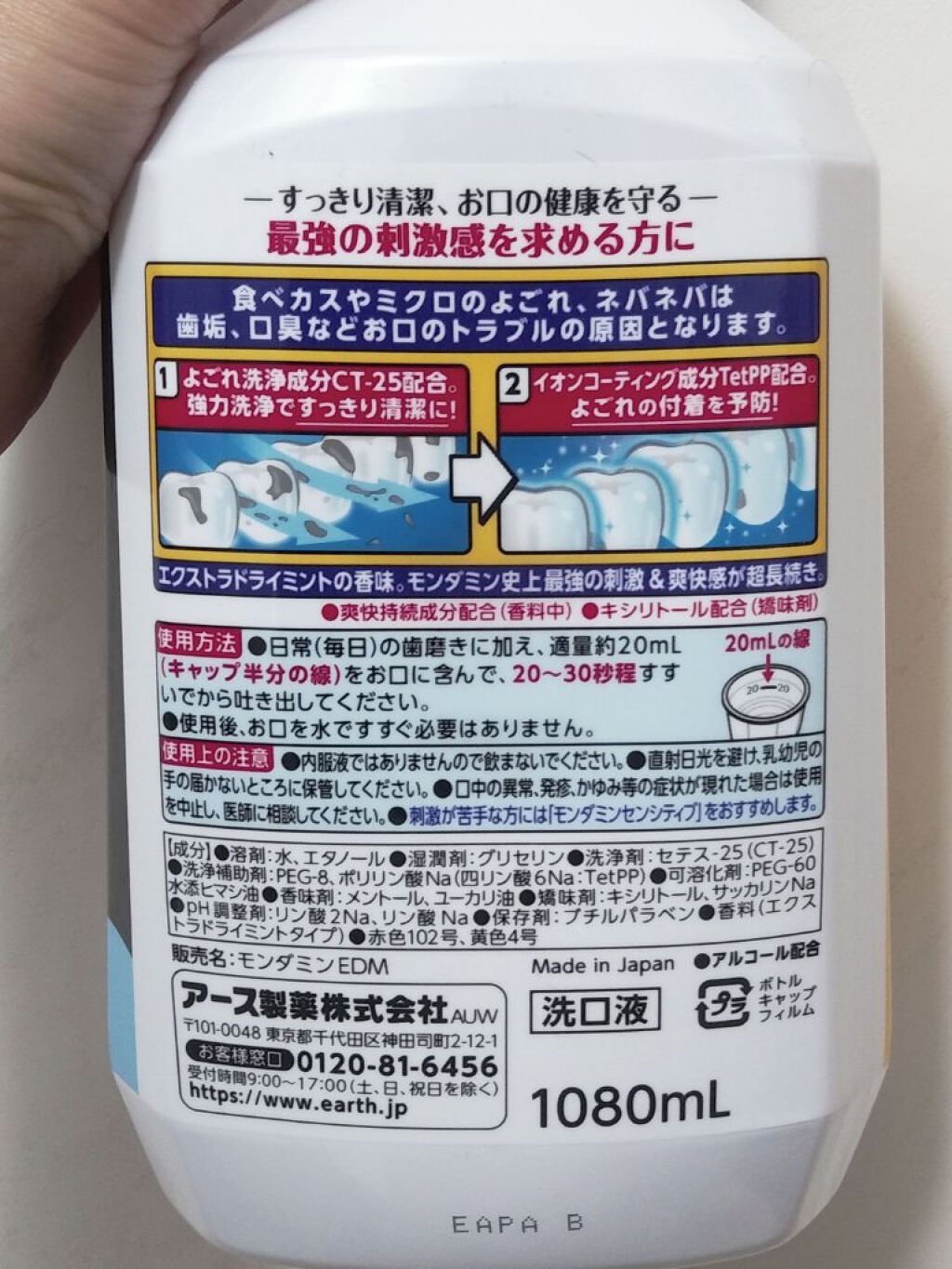 モンダミンエクストラドライミント/アース製薬/マウスウォッシュ・スプレーを使ったクチコミ（2枚目）