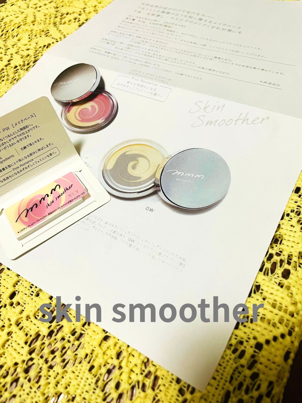 スキンスムーザー/m.m.m/化粧下地を使ったクチコミ(2枚目)