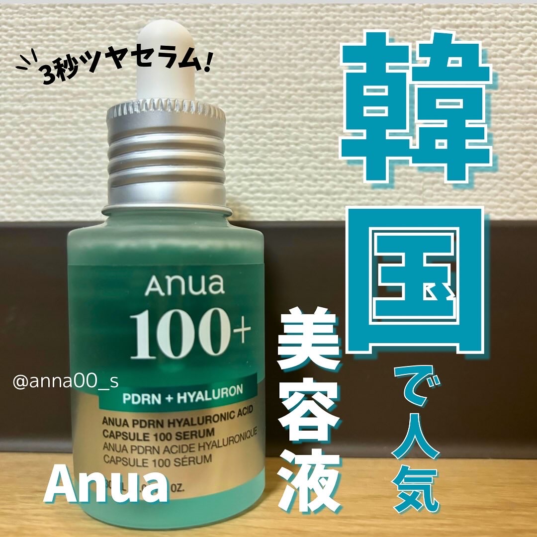 PDRNヒアルロン酸カプセル100セラム/Anua/美容液を使ったクチコミ（1枚目）