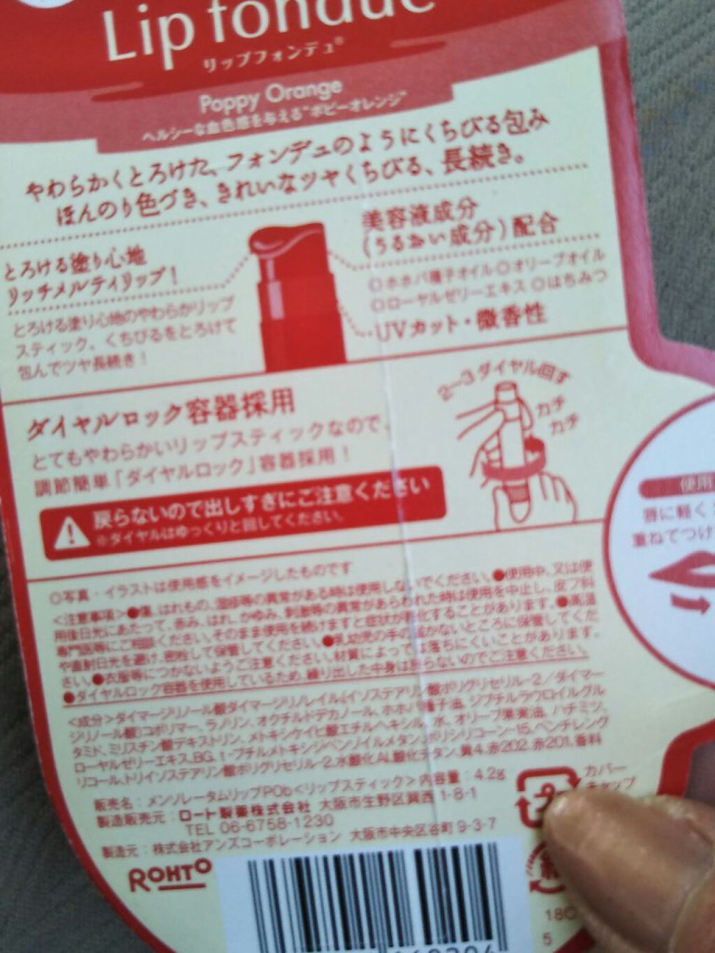 リップフォンデュ/メンソレータム/リップバームを使ったクチコミ（2枚目）