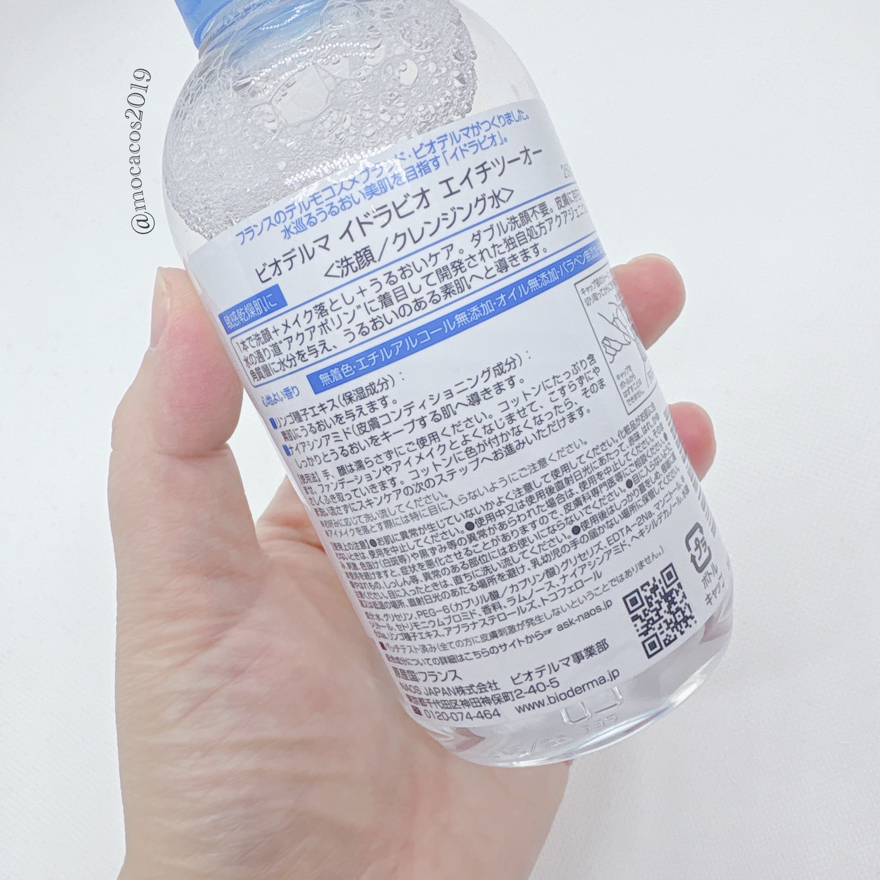 サンシビオ エイチツーオー D/ビオデルマ/クレンジングウォーターを使ったクチコミ（2枚目）