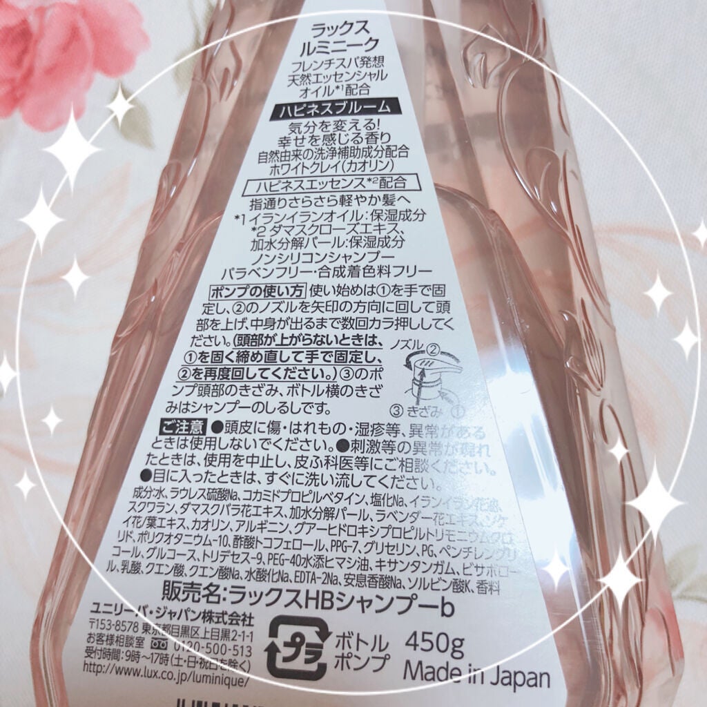 ルミニーク ハピネスブルーム シャンプー/トリートメント/LUX/市販シャンプーを使ったクチコミ(3枚目)