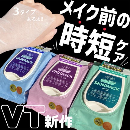 ルミナススキンパック/VT/シートマスク・パックを使ったクチコミ(1枚目)