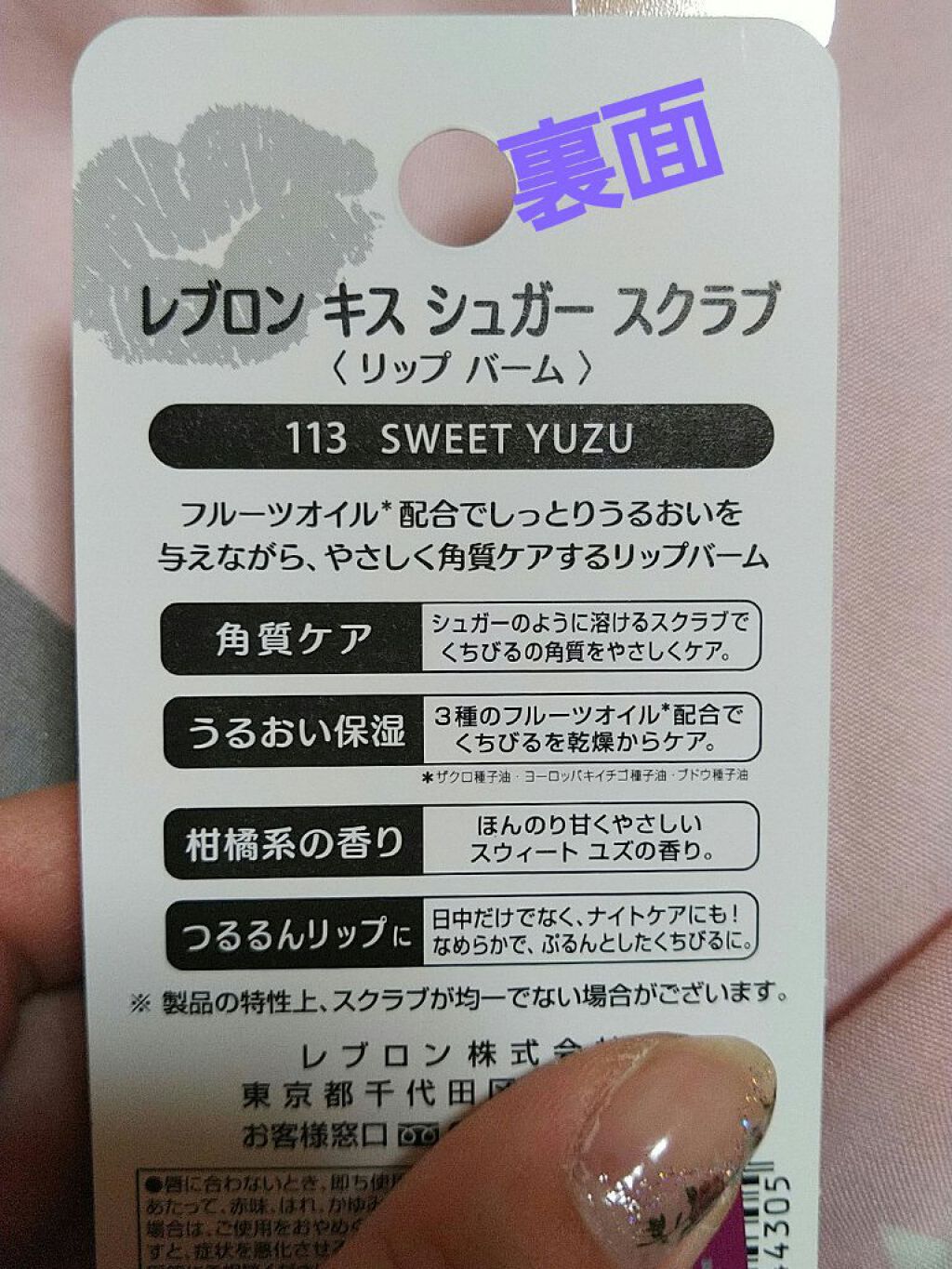 レブロン キス シュガー スクラブ/REVLON/リップスクラブを使ったクチコミ（2枚目）