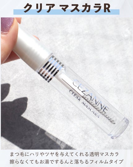クリア マスカラR/CEZANNE/マスカラ下地を使ったクチコミ(4枚目)
