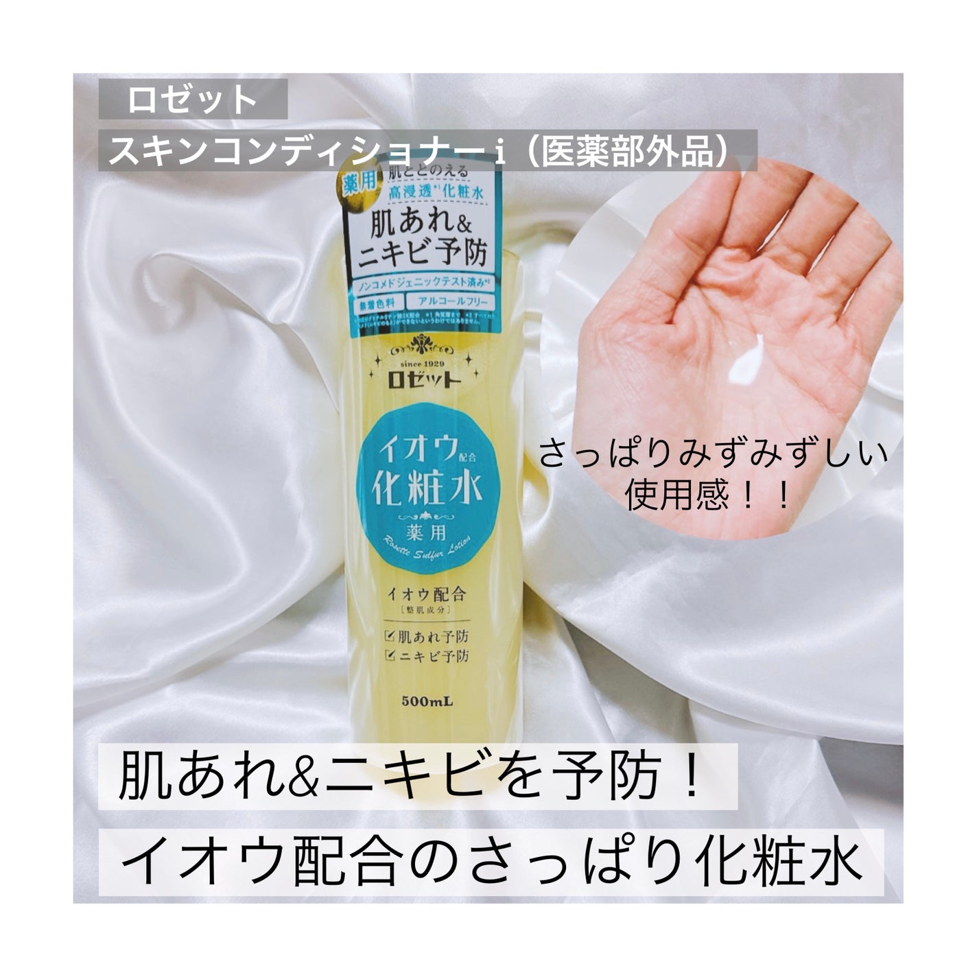 ロゼット スキンコンディショナーi/ロゼット/化粧水を使ったクチコミ(1枚目)