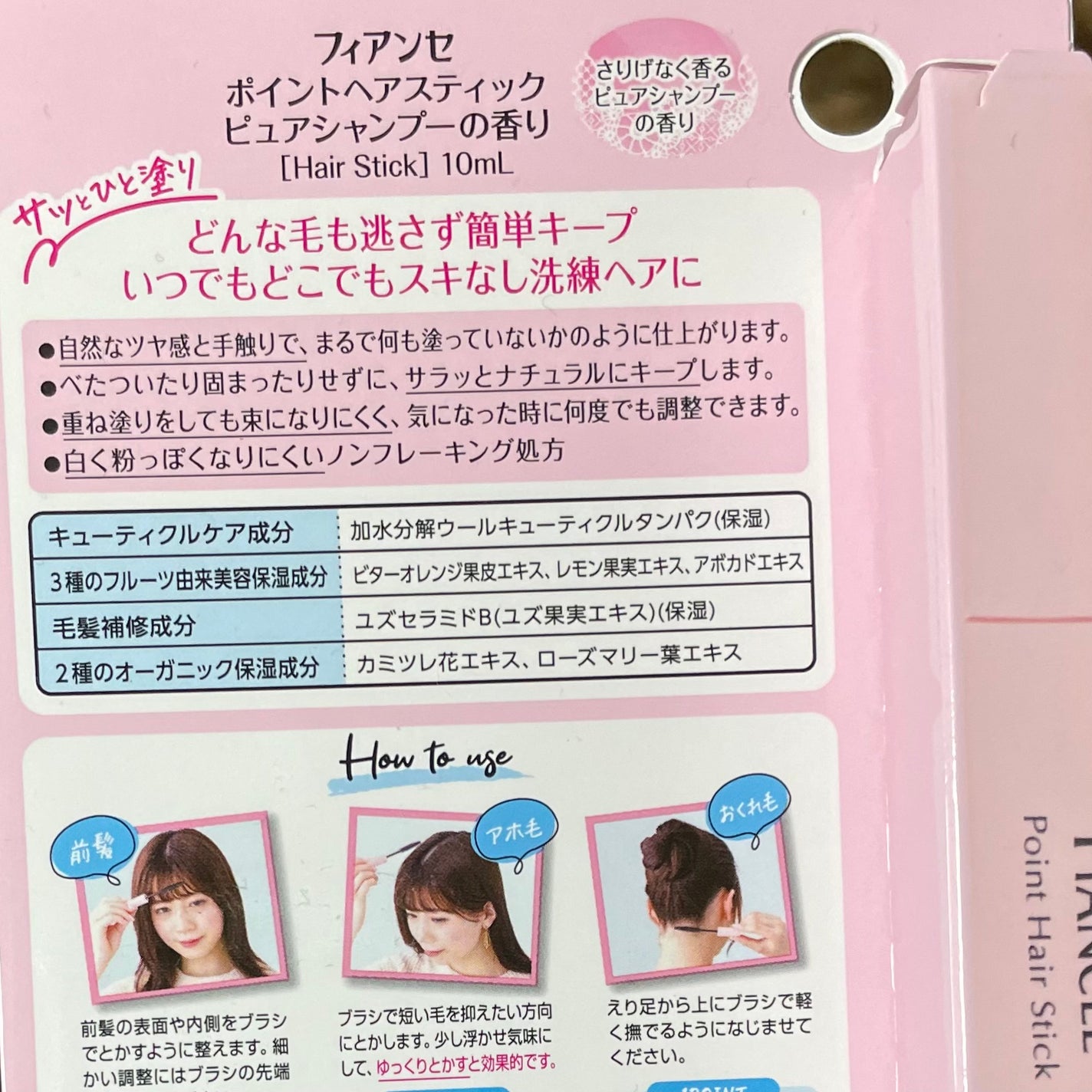 ポイントへアスティック ピュアシャンプーの香り /フィアンセ/ヘアスタイリングを使ったクチコミ(2枚目)