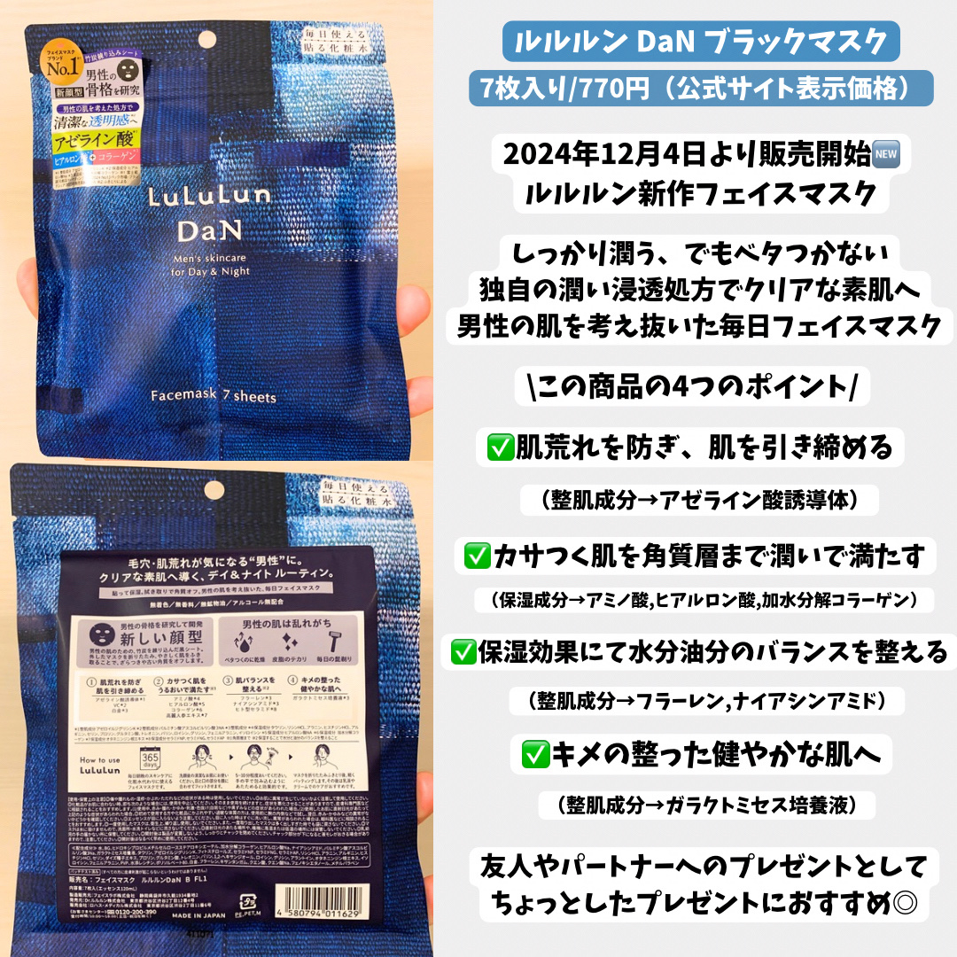 ルルルン DaN ブラックマスク/ルルルン/シートマスク・パックを使ったクチコミ（2枚目）