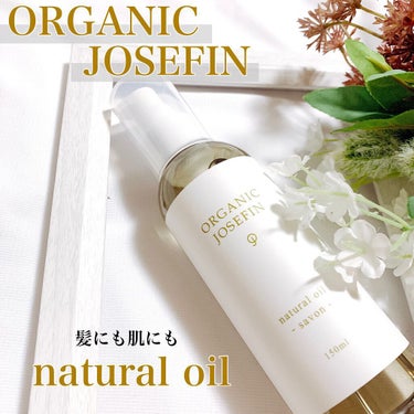 オーガニックジョセフィン  ナチュラルヘアオイル/ORGANIC JOSEFIN/ヘアオイルを使ったクチコミ（1枚目）