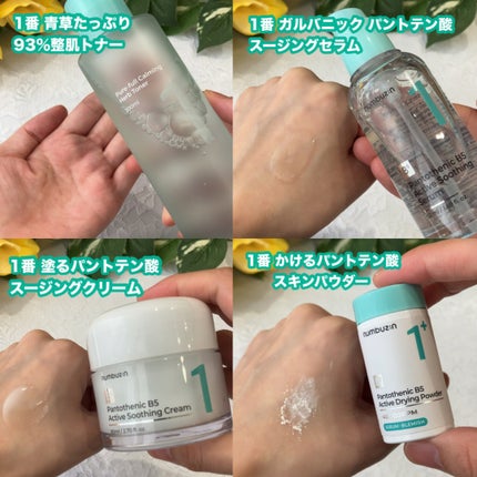 1番 塗るパントテン酸スージングクリーム/numbuzin/フェイスクリームを使ったクチコミ(2枚目)