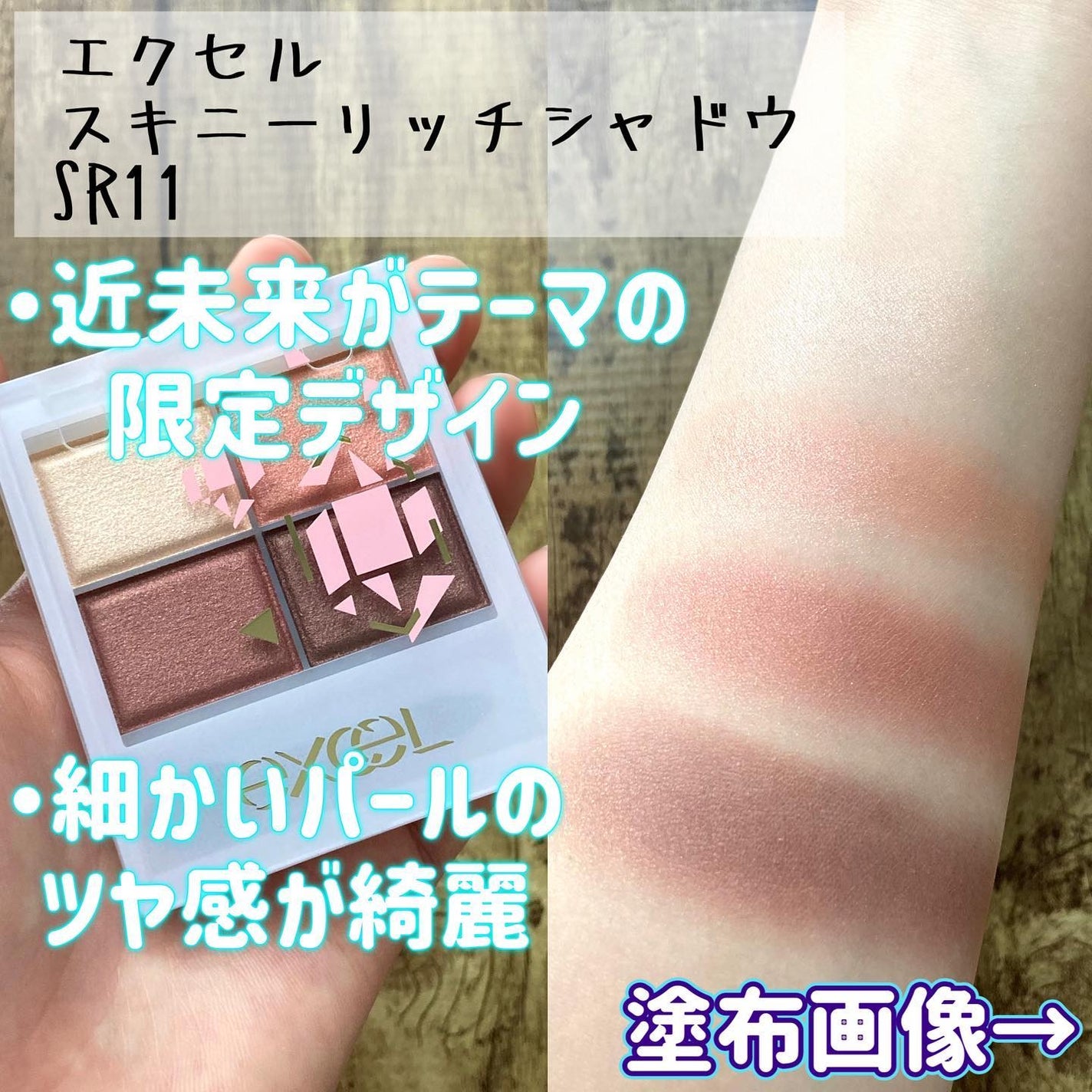 スキニーリッチシャドウ/excel/アイシャドウパレットを使ったクチコミ(2枚目)