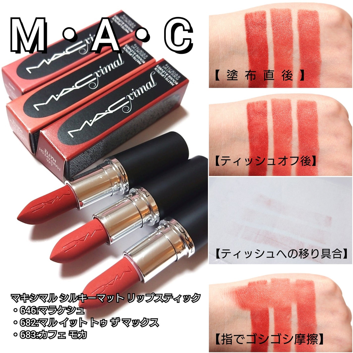 マキシマル シルキー マット リップスティック/M・A・C/口紅を使ったクチコミ(5枚目)