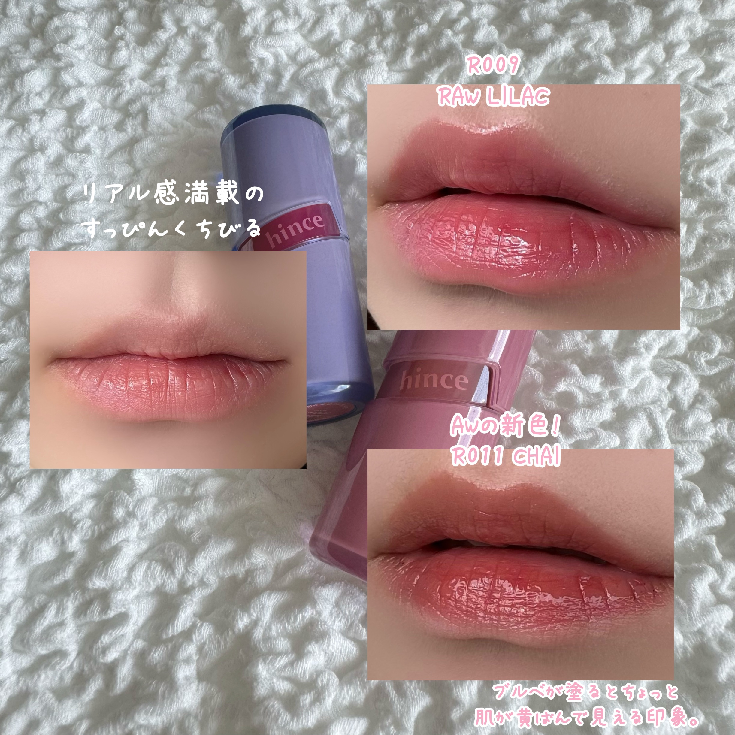 ロウグロウジェルティント/hince/リップティントを使ったクチコミ（3枚目）