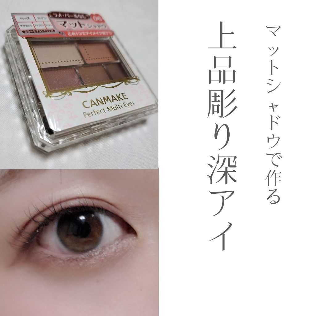 パーフェクトマルチアイズ/キャンメイク/アイシャドウパレットを使ったクチコミ（1枚目）