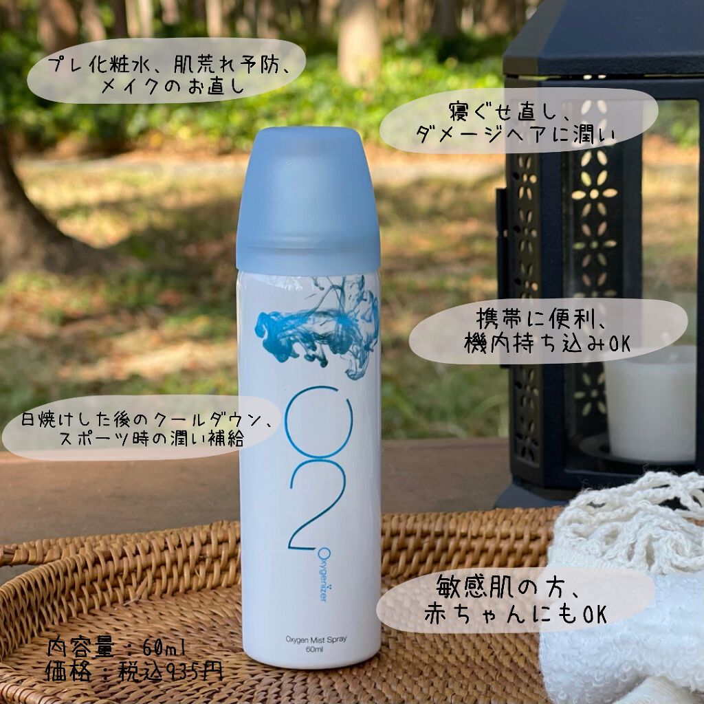 酸素水ミストスプレー/Oxygenizer/ミスト状化粧水を使ったクチコミ（3枚目）