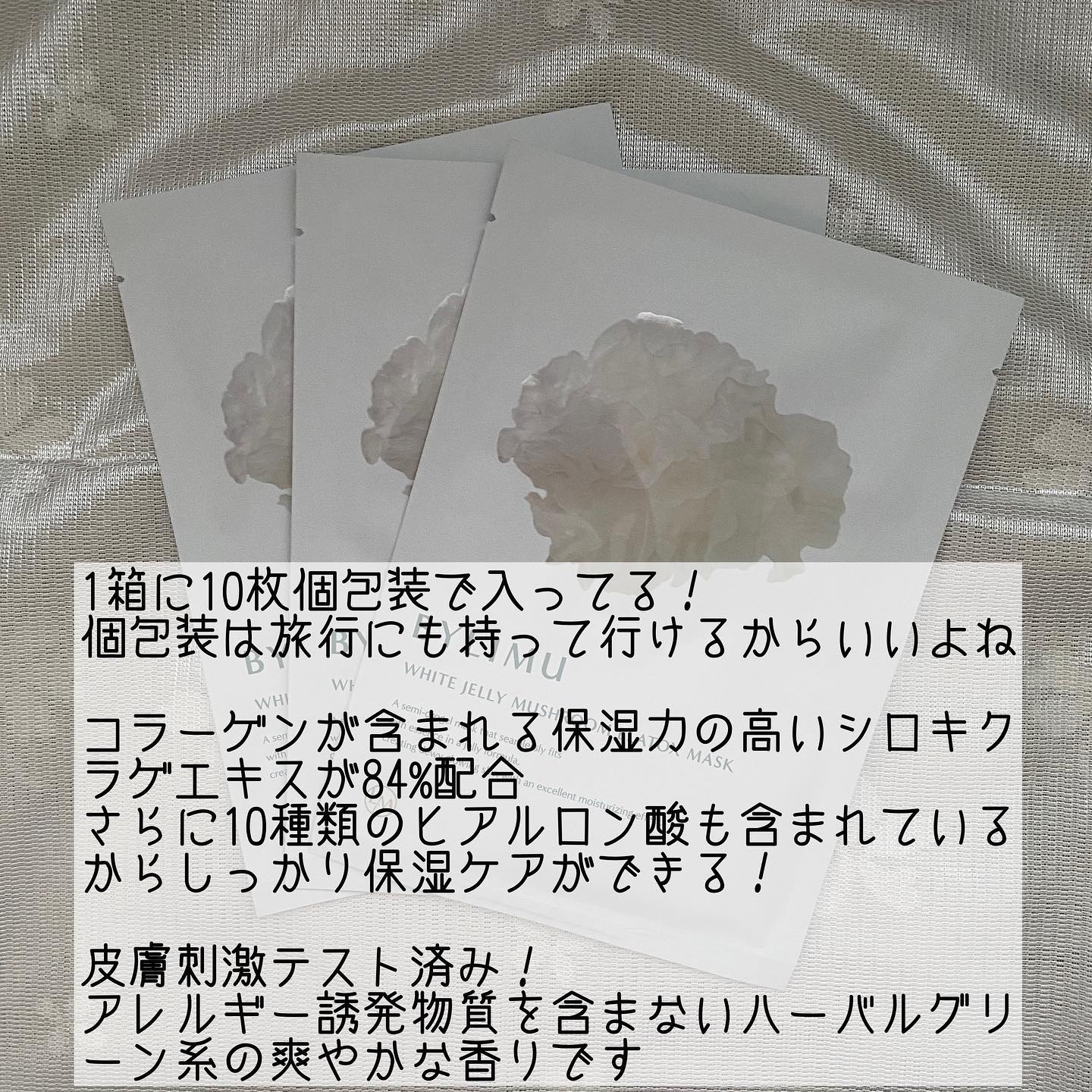 ホワイト ゼリー マッシュルーム エラトックス マスク/BYLIMU/シートマスク・パックを使ったクチコミ（3枚目）