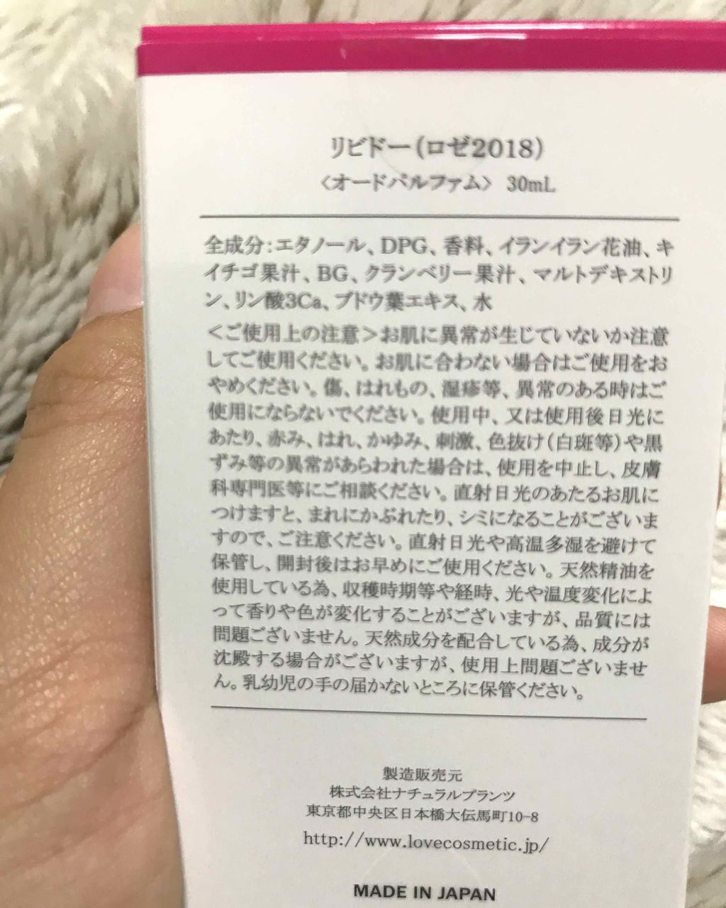 リビドーロゼ/エルシーラブコスメ/香水(レディース)を使ったクチコミ(2枚目)