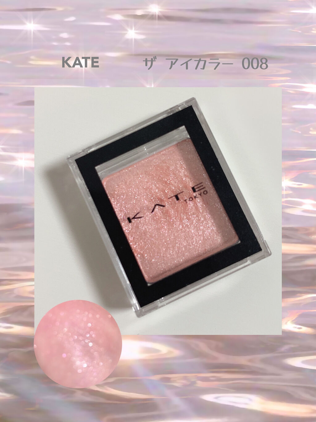 ケイト ザ アイカラー 008 ピンク/KATE/単色アイシャドウを使ったクチコミ（1枚目）