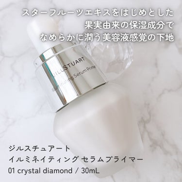 ジルスチュアート　イルミネイティング セラムプライマー/JILL STUART/化粧下地を使ったクチコミ（2枚目）