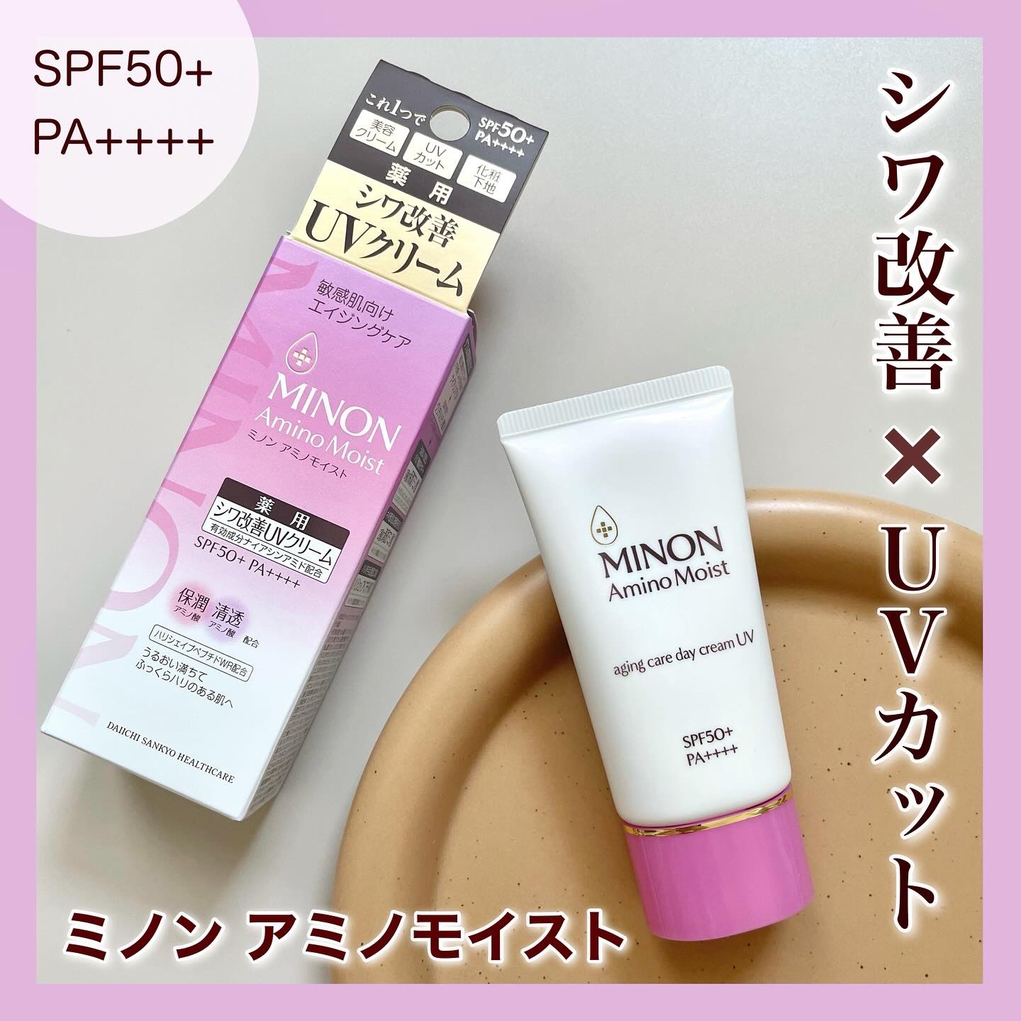 ミノン アミノモイスト エイジングケア デイクリームUV/ミノン/日焼け止めクリームを使ったクチコミ（1枚目）