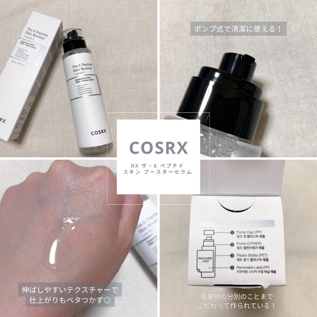 RXザ・6ペプチドスキンブースターセラム/COSRX/ブースター・導入液を使ったクチコミ(1枚目)