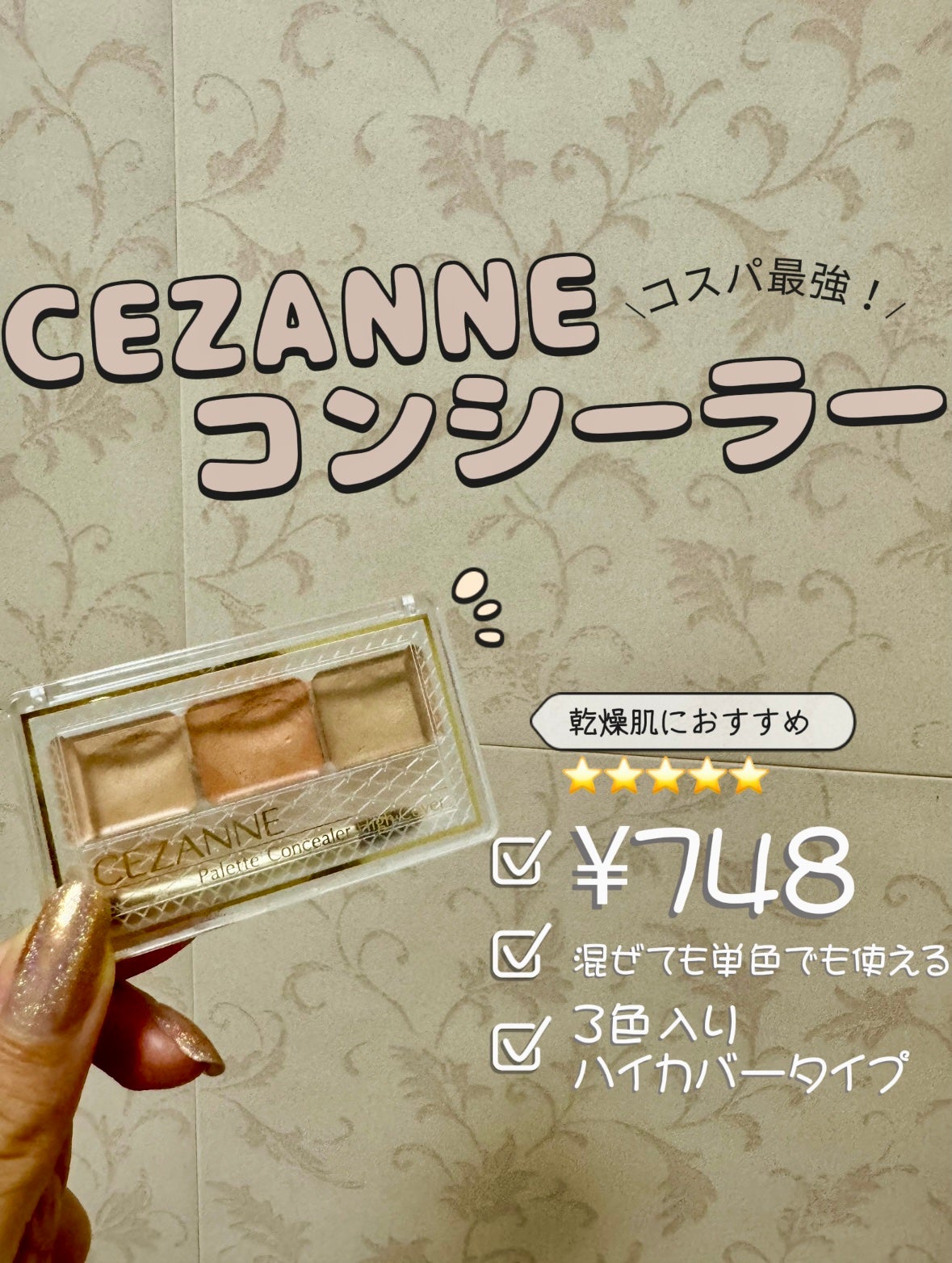 パレットコンシーラー ハイカバー/CEZANNE/パレットコンシーラーを使ったクチコミ(2枚目)