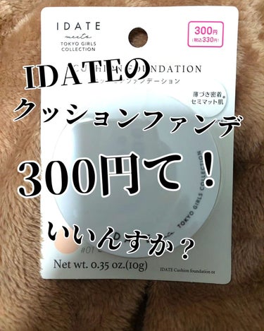 IDATE アイデイト シェーディングペンシルのクチコミ「DAISO購入品になります！⁡
⁡⁡
⁡今度はIDATEのクッションファンデ⁡
⁡⁡
⁡涙袋ラ.....」（2枚目）