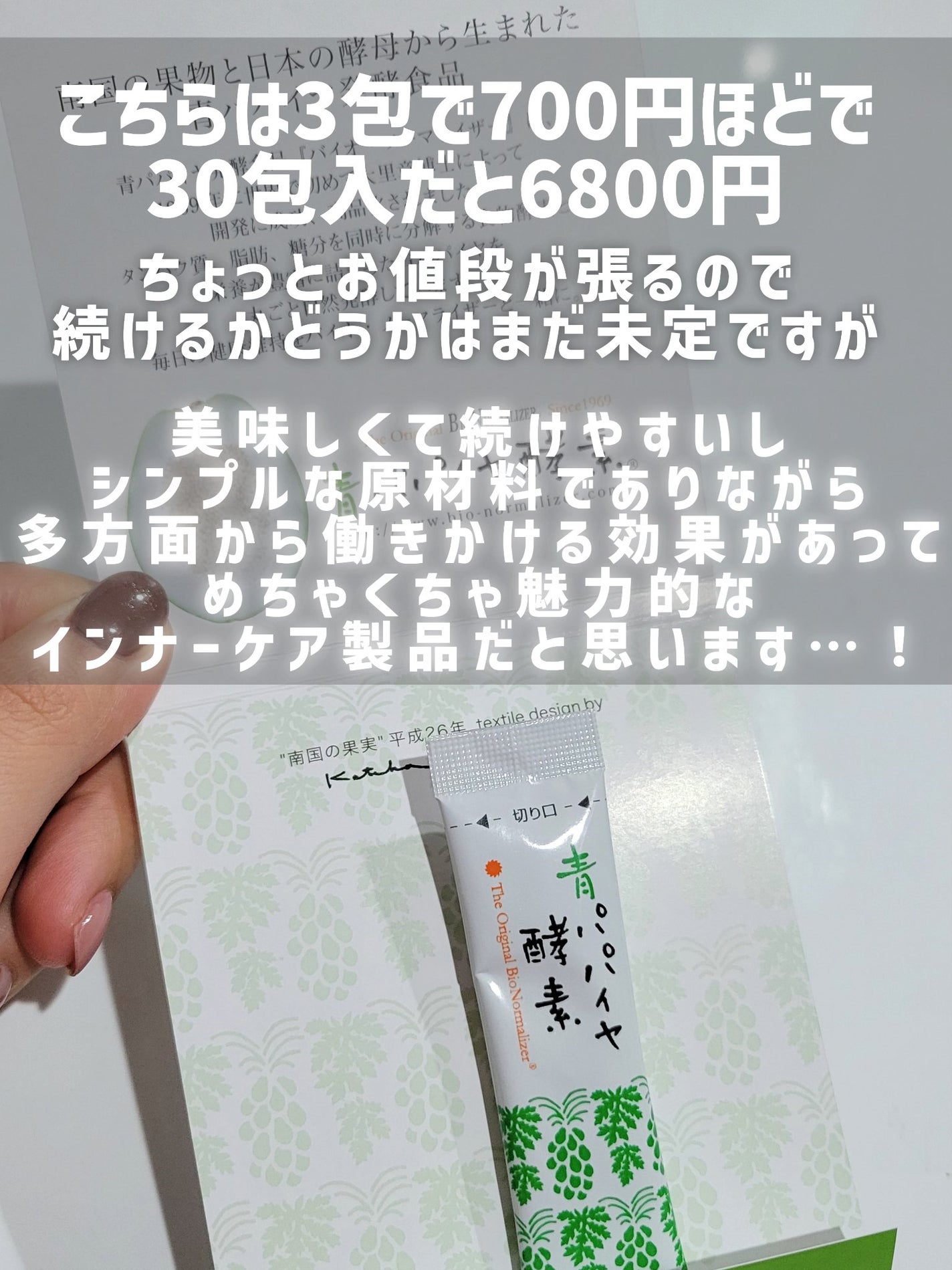青パパイヤ酵素/コスメキッチン/健康サプリメントを使ったクチコミ(10枚目)