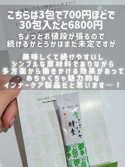 青パパイヤ酵素/コスメキッチン/健康サプリメントを使ったクチコミ(10枚目)