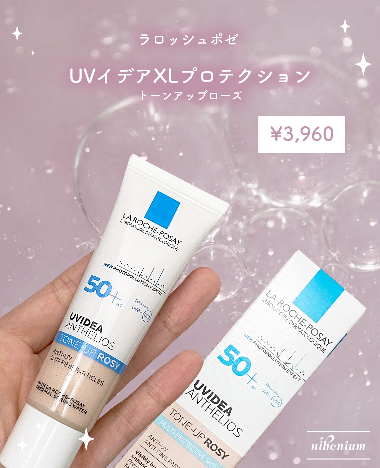 UVイデア XL プロテクショントーンアップ ローズ/ラ ロッシュ ポゼ/日焼け止めクリームを使ったクチコミ（2枚目）