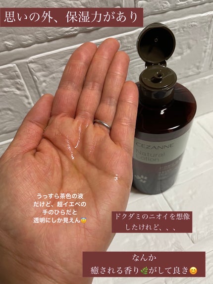 ナチュラルローション/CEZANNE/化粧水を使ったクチコミ(3枚目)