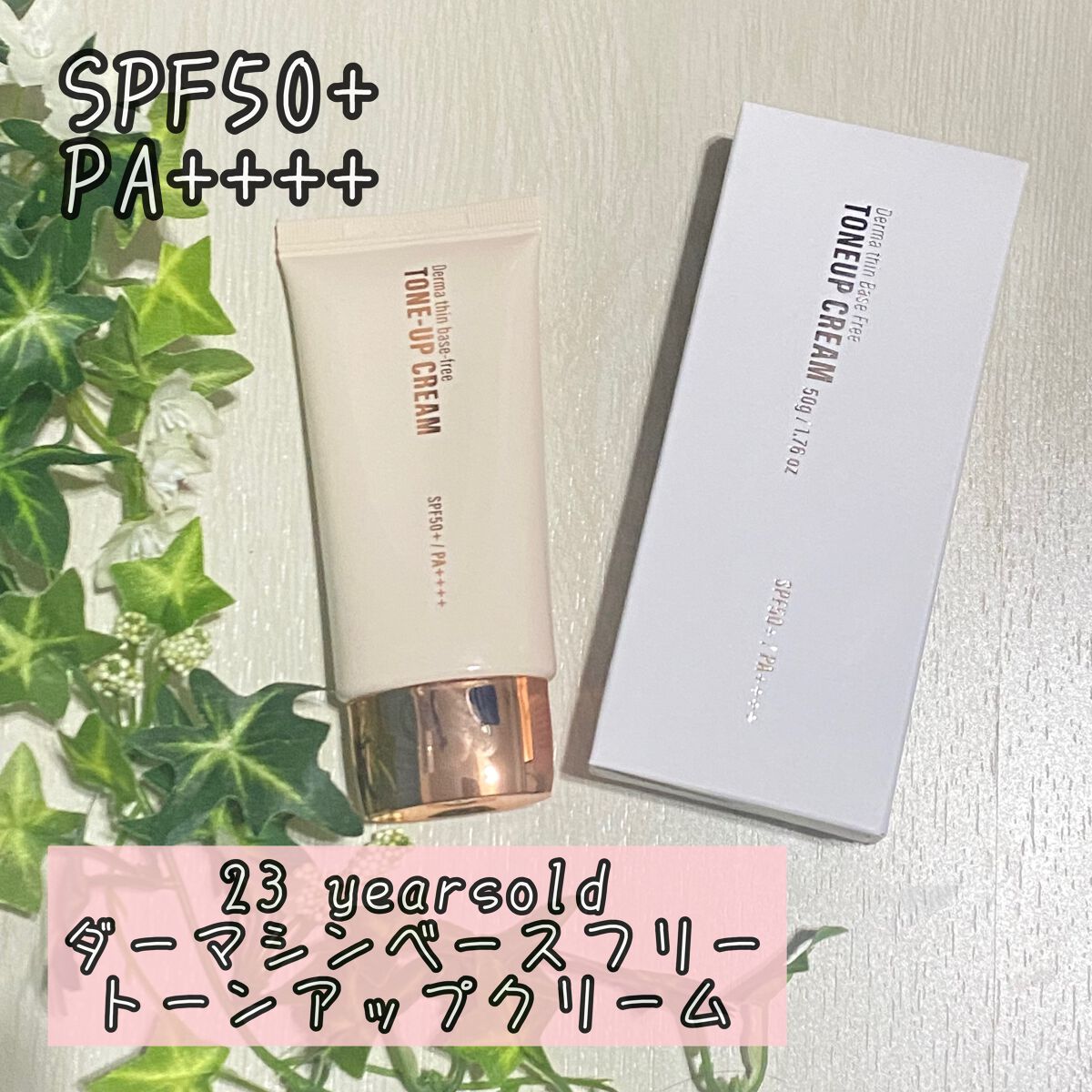 ダーマシンコンシーラー/23years old/リキッドコンシーラーを使ったクチコミ（1枚目）