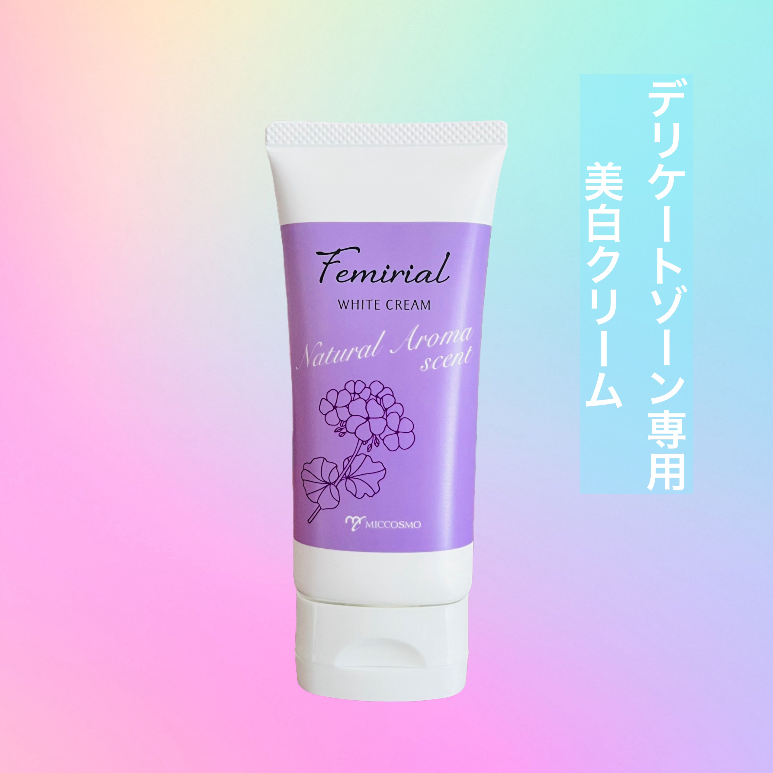 ホワイトスタビリティクリーム/フェミリアル/デリケートゾーンケアを使ったクチコミ（1枚目）