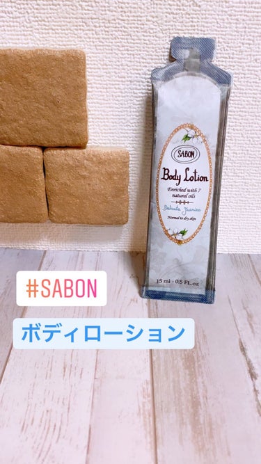 ボディローション/SABON/ボディローションを使ったクチコミ（1枚目）