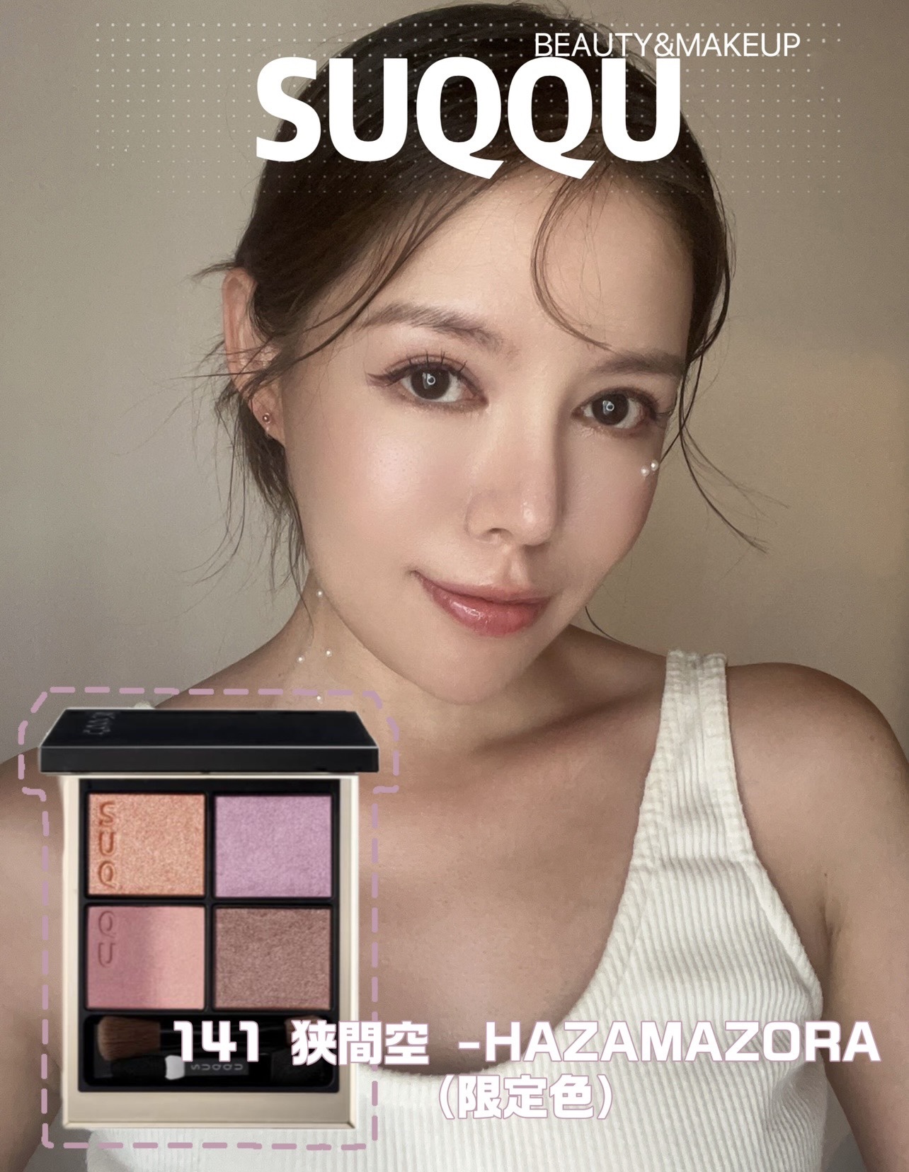 パープル×くすみピンクが華やかなパレット おすすめはブルベ夏・イエベ秋の方。  141 狭間空 -HAZAMAZORAは  絶妙な可愛げの赤みパープル系 ⁡ ⁡  黄昏時の空を美しいグラデーションで表現した パープル×くすみピンクが華やかな