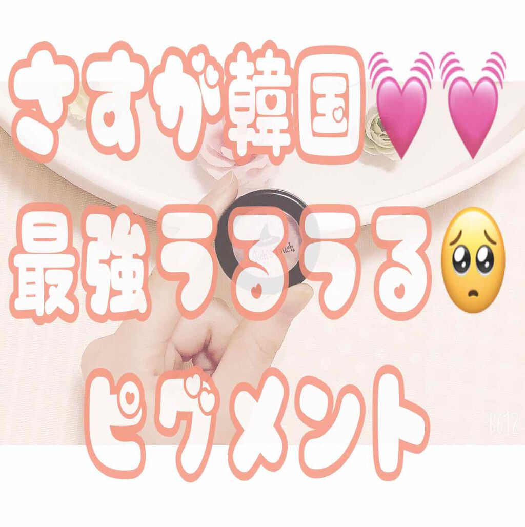 セルフィーフィックスピグメント/Witch's Pouch/単色アイシャドウを使ったクチコミ（1枚目）