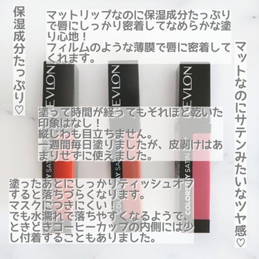 カラーステイ サテン インク/REVLON/口紅を使ったクチコミ（2枚目）