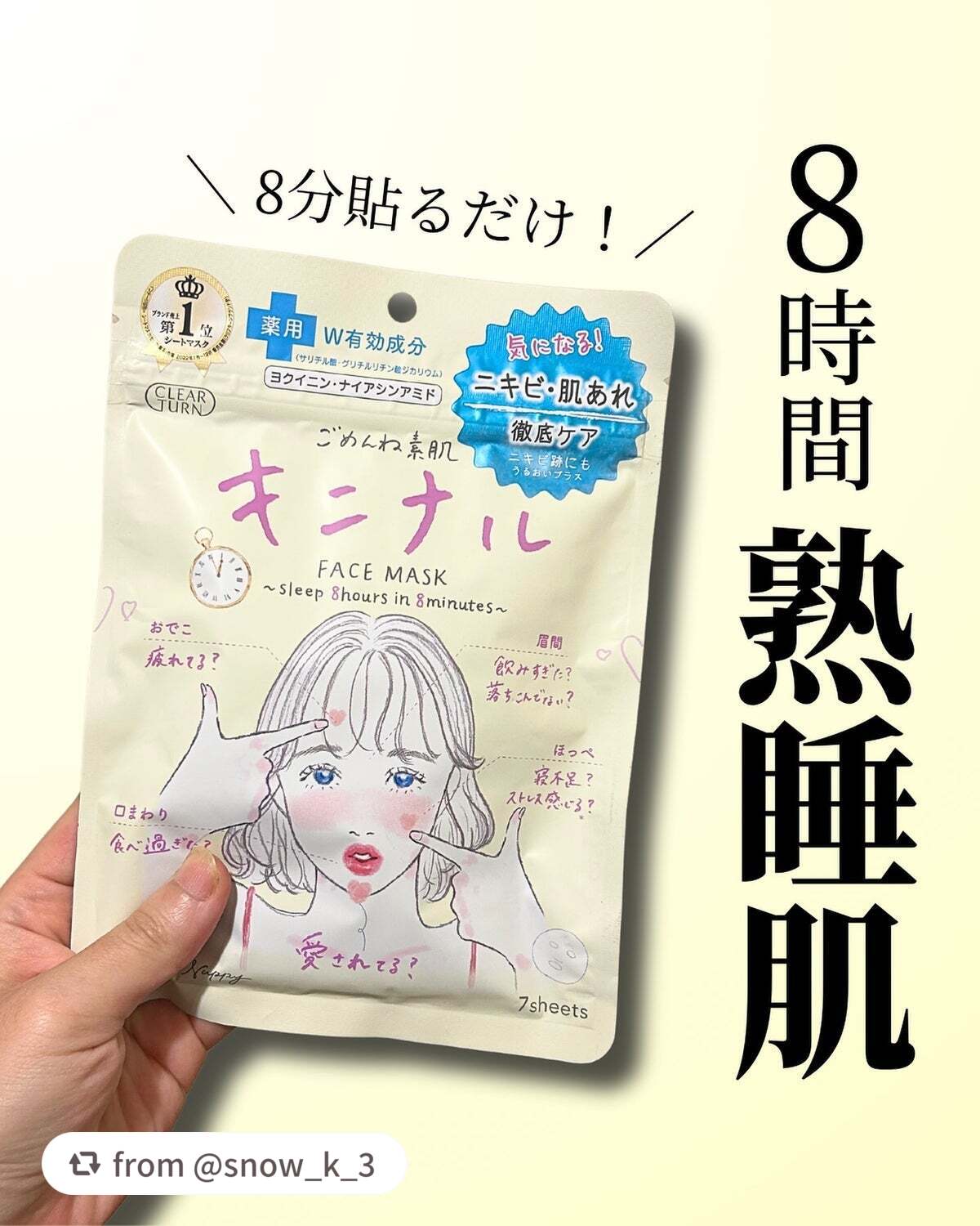 ごめんね素肌 キニナルマスク/クリアターン/シートマスク・パックを使ったクチコミ(1枚目)