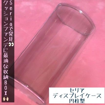 ディスプレイケース 円柱型/セリア/その他を使ったクチコミ(1枚目)