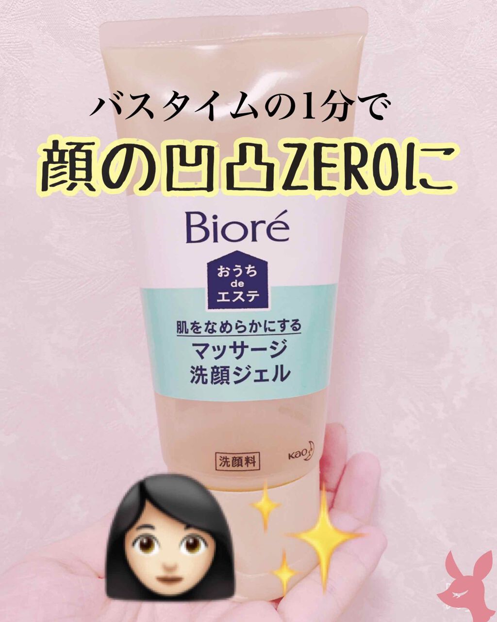 おうちdeエステ 肌をなめらかにする マッサージ洗顔ジェル/ビオレ/その他洗顔料を使ったクチコミ(1枚目)
