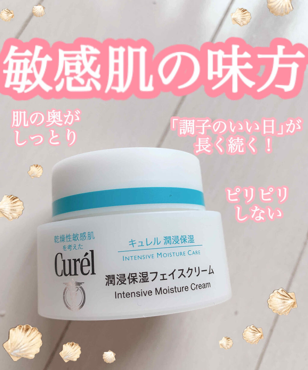 潤浸保湿 フェイスクリーム/キュレル/フェイスクリームを使ったクチコミ（1枚目）