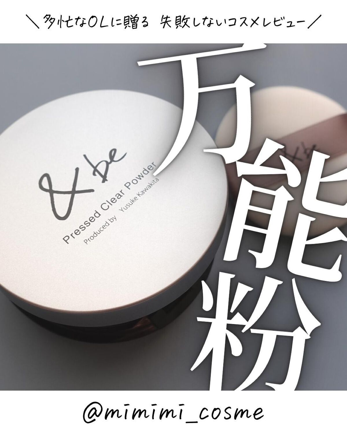 プレストクリアパウダー/＆be/プレストパウダーを使ったクチコミ（1枚目）