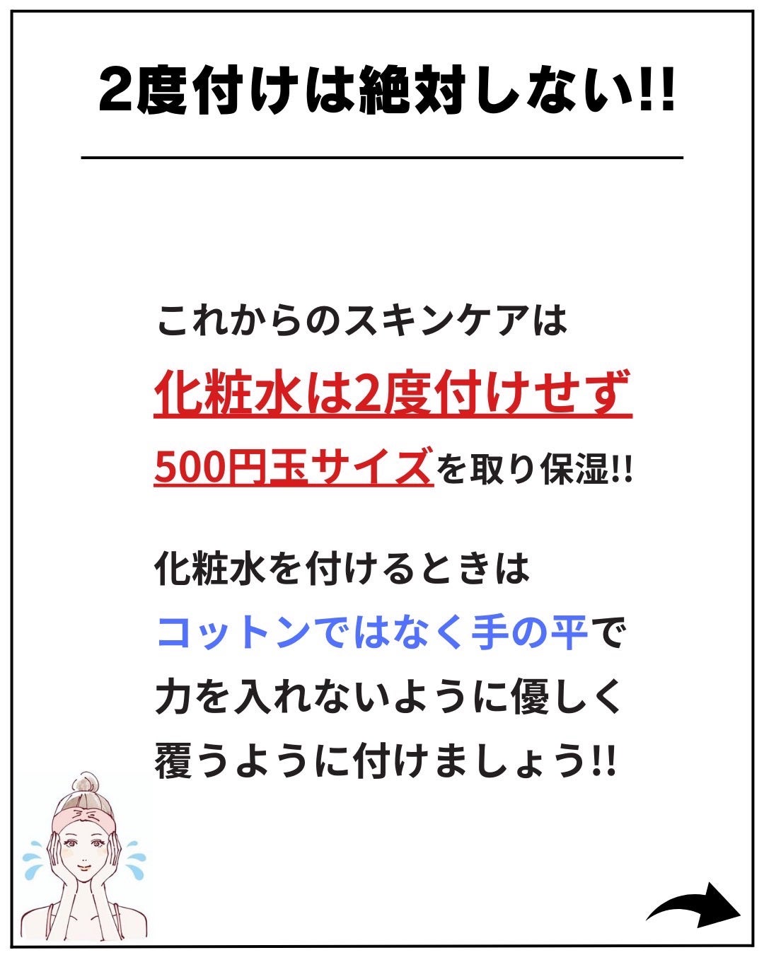 あなたの肌に合ったスキンケア💐コーくん先生 on LIPS 「【9割の人が間違えてる】化粧水2度付けしてる人は超危険。.....」(5枚目)